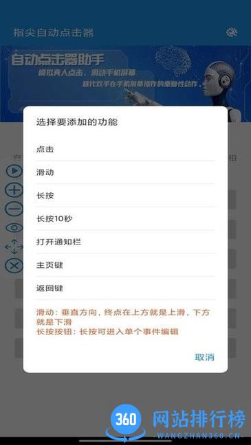 指尖自动点击器软件 v1.4安卓版 1