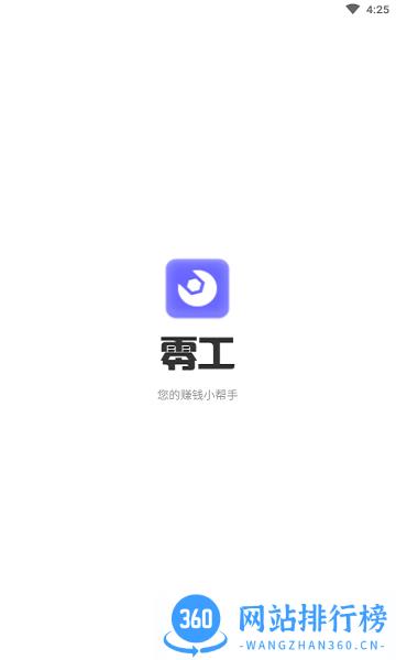 百变零工软件