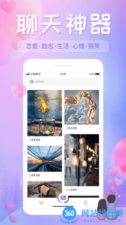 恋爱话语app v1.0.2 安卓版 2