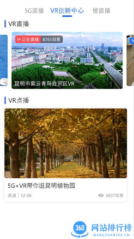 无线昆明app v4.5.42 安卓版 3