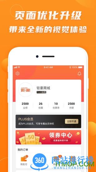 钜豪商城app下载