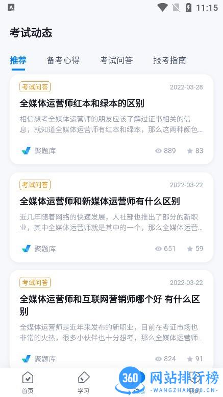 全媒体运营师考试聚题库app v1.7.2 安卓版 2