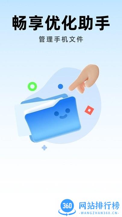 畅享优化助手app