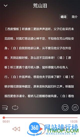 听戏曲下载