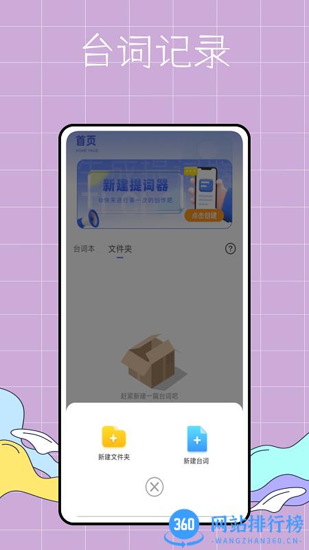 万能提词器鸭手机版 v1.0.0 安卓版 0