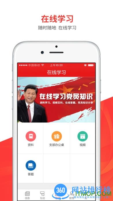 绵州先锋智慧党建 v4.4.3 安卓版 2
