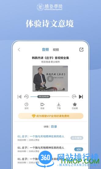 精塾学院 v2.7.7 安卓版 2