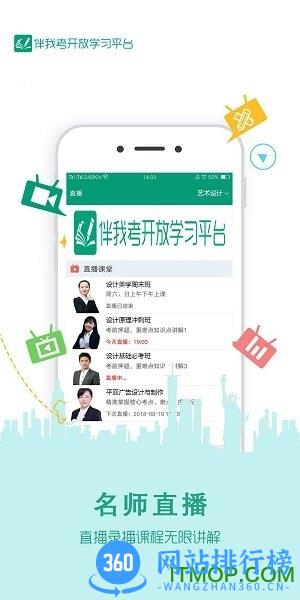 伴我考开放学 v3.6.2 安卓版 3