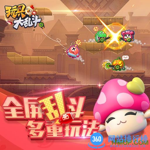 网易游戏玩具大乱斗 v1.27.1 官网安卓版_测试 1
