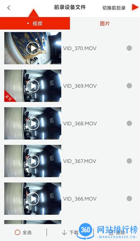 智能头盔记录仪app