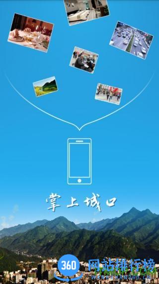 掌上城口新闻客户端 v3.0.5 安卓版 0