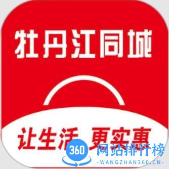 牡丹江同城