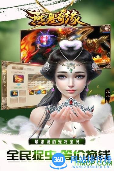 TT燕夏奇缘手游 v1.0.0 官网安卓版 1