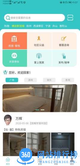 益猪智慧社区 v1.3.0 安卓版 3