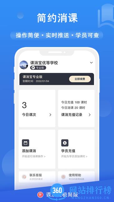 课消宝极简版 v2.6.1安卓版 0
