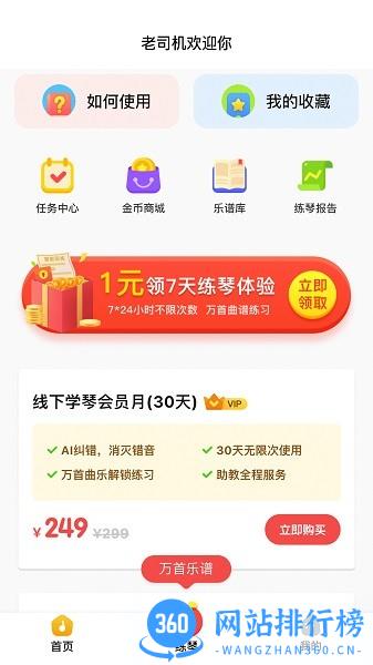 浣熊智能陪练 v2.4.5 安卓版 3