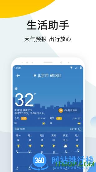 墨迹万年历 v2.5.60 安卓版 1