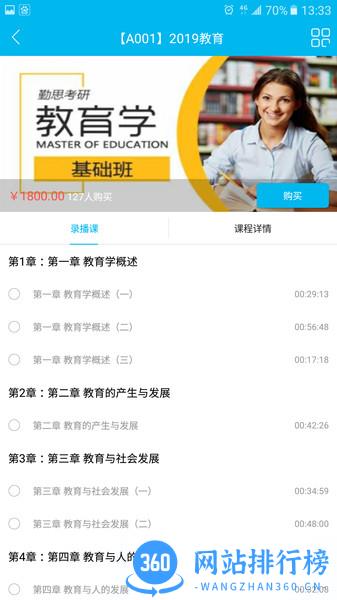 勤思必胜 v3.0.0 安卓版 1