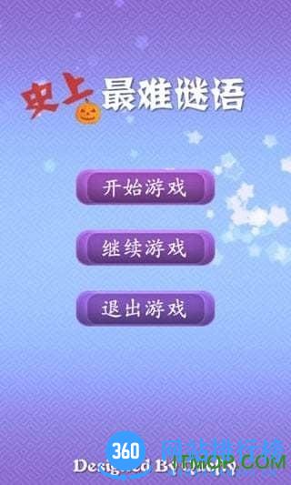 史上最难谜语 v1.0.6 安卓版 1