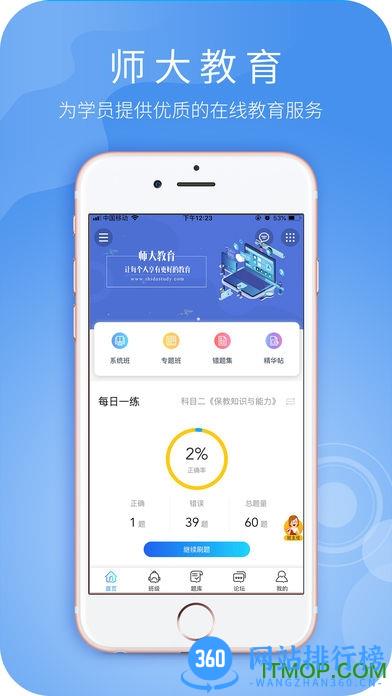 师大教育 1.2.18安卓版 3