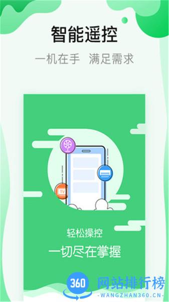 通用万能遥控器 v2.3.7安卓版 2