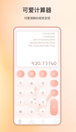 计算器全能软件 v6.4.1 安卓版 1