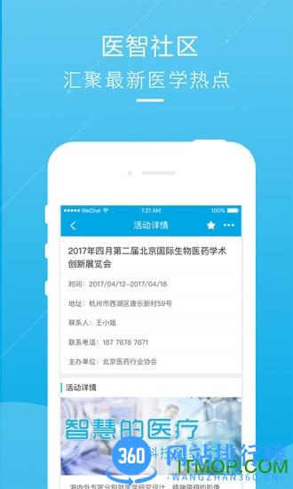 医智社区 v3.5.9安卓版 1