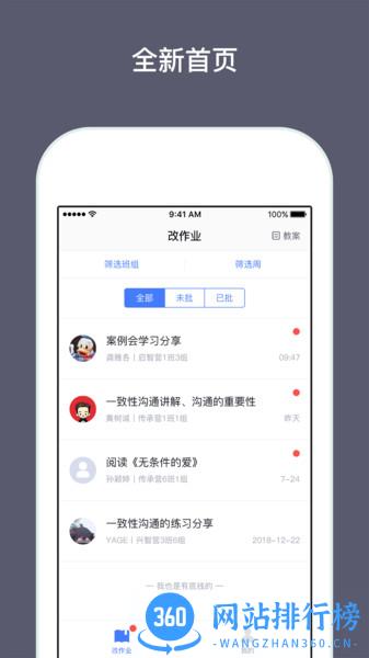 兴智工作台app