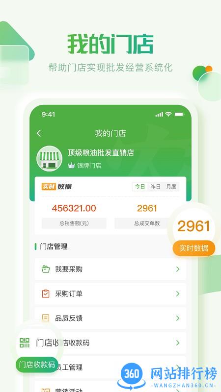 云农批管家app v1.0.8 安卓版 3