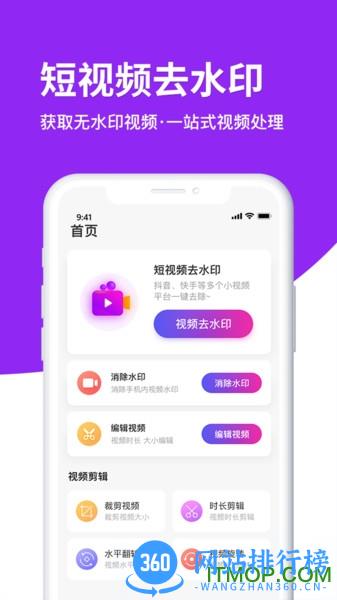 视频去水印大师 v1.4.9安卓版 3