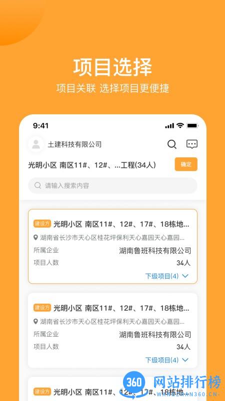 建功保企业端 v1.2.0 安卓版 1