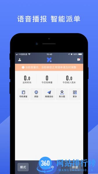 悦行出行司机端 v5.50.6.0002 最新安卓版 1