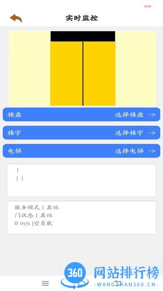 电梯智慧物联 v1.0.1 安卓版 0