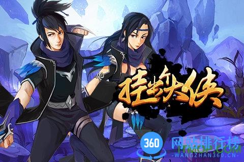 挂出个大侠手游内购版 v1.2.5 安卓版 2