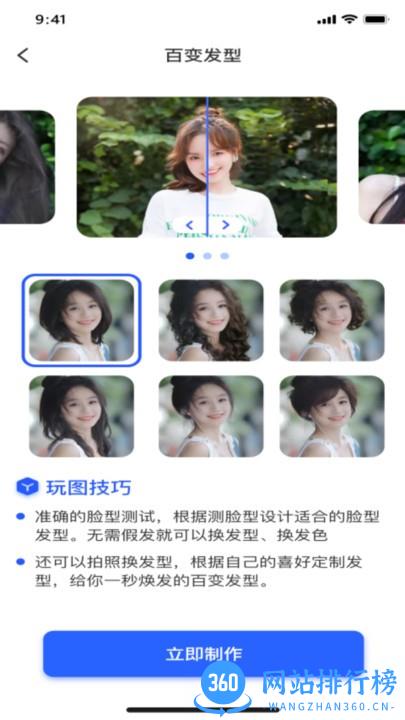 爱换颜相机免费 v4.0 安卓版 1
