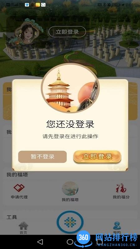 塔灵灵(文旅平台) v1.0.8安卓版 2