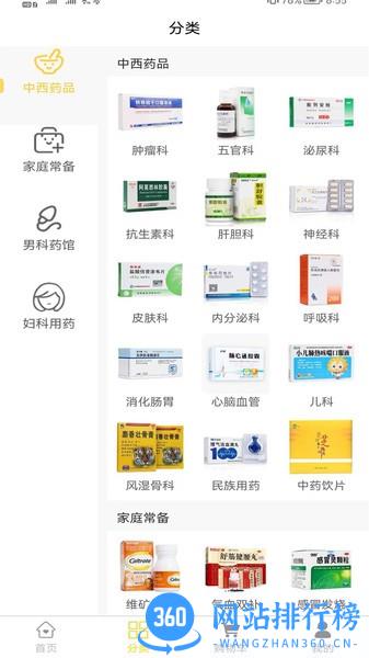 药满满商城客户端 v1.0.31 安卓版 2