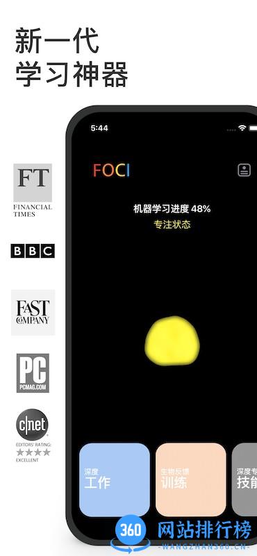 FOCI专注者app v1.1.2 安卓版 0