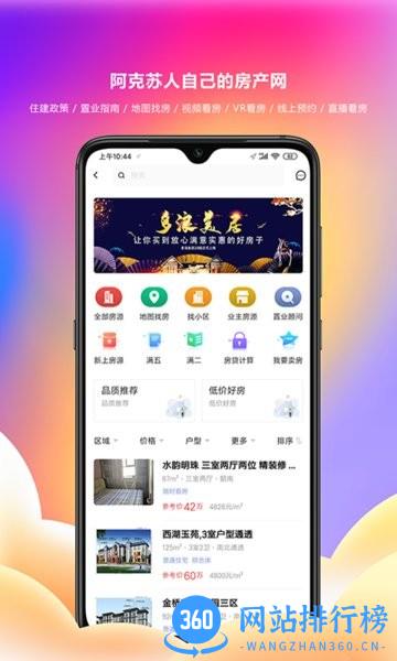 多浪美居房产网 v1.8.6 安卓版 1