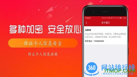 安全带(账户密码管理) v2.3.0 安卓版 2