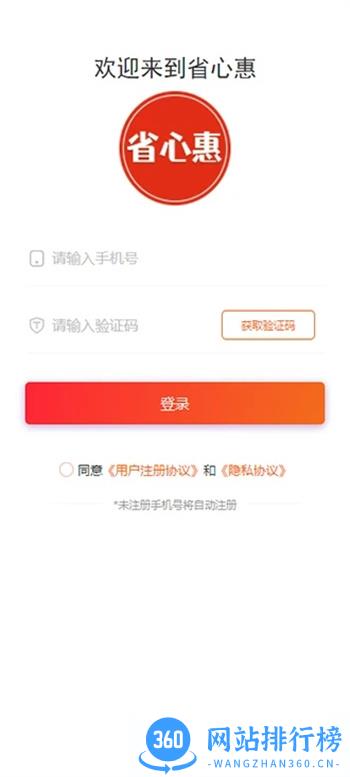 省心惠 v1.0.0最新安卓版 1