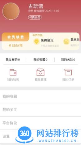 金艺鉴移动应用程序系统 1.1.2 安卓版 0