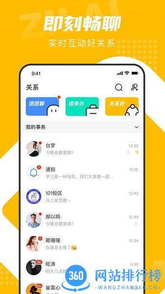 自涞校园交友手机版 v4.4.6 安卓版 3