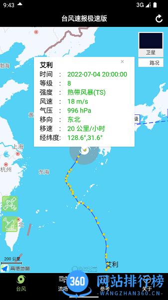 台风速报极速版 v1.12.16安卓版 1