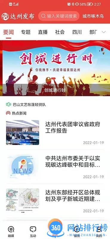 达州发布手机版 v3.0.4 安卓版 3