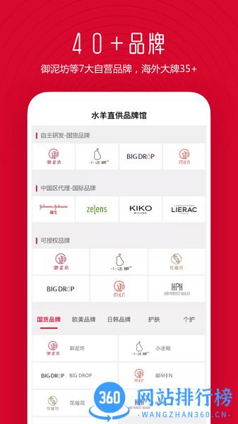 水羊直供 v2.9.10 安卓版 0