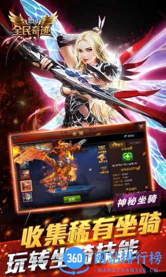 全民奇迹朋友玩版