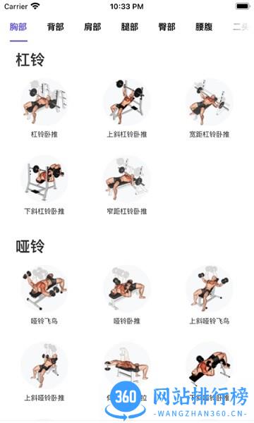 立训健身 v1.2.2 安卓版 0
