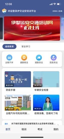 伊交运安官方版 v1.0 安卓版 3