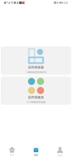 无忧证件照 v2.1.0 安卓版 0